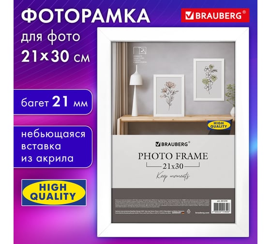 Рамка BRAUBERG 21x30 см, небьющаяся, аналог Ikea, багет 21 мм, МДФ, Idea, белая 391370