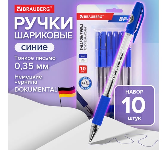 Ручки шариковые BRAUBERG Bp-gt, набор 10 шт., синие, стандартный узел 0,7 мм, линия письма 0,35 мм, блистер 144008