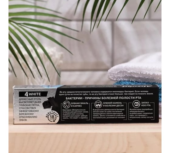 Зубная паста ABSOLUT antibacterial 4WHITE, 110 г в пенале 8074