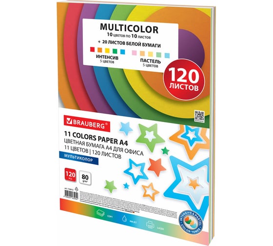 Бумага цветная BRAUBERG 11 цветов Multicolor, А4, 80 г/м2, 120 л. (10 цветов x 10 листов + 20 белых листов) 116012