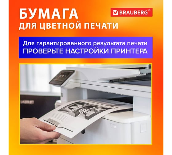 Бумага для цветной лазерной печати BRAUBERG А4, плотная 100 г/м2, 250 л., Digital, 145 (CIE) 115377