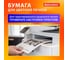 Бумага для цветной лазерной печати BRAUBERG Большой формат (297x420), А3, 190 г/м2, 100 л. 115384 3