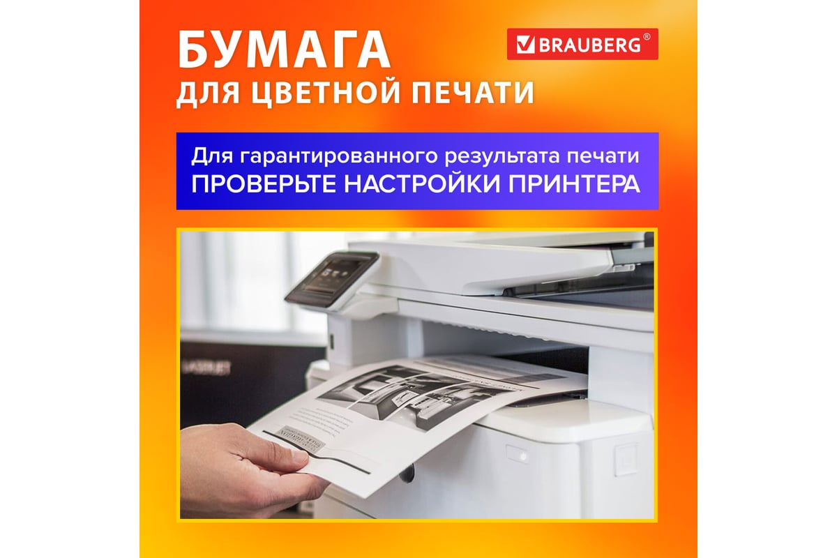 Бумага для цветной лазерной печати BRAUBERG Большой формат (297x420), А3,  235 г/м2, 50 л. 115386 - выгодная цена, отзывы, характеристики, фото -  купить в Москве и РФ