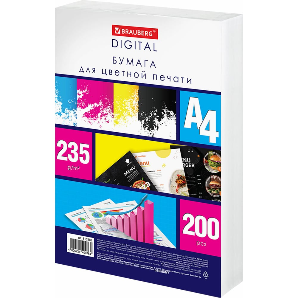 Бумага для цветной лазерной печати BRAUBERG А4, плотная 235 г/м2, 200 л.,  Digital, 145 (CIE) 115385