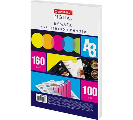 Бумага для цветной лазерной печати BRAUBERG Большой формат (297x420), А3, 160 г/м2, 100 л. 115382