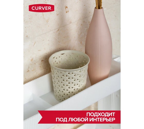 Круглый контейнер CURVER MY STYLE S кремовый 00716-885-00