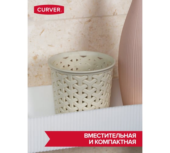 Круглый контейнер CURVER MY STYLE S кремовый 00716-885-00