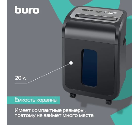 Шредер BURO Office BU-S1501-8M черный, секр. P-5, фрагменты, 8 листов, 20 л, скрепки/скобы/пластиковые карты 1473769