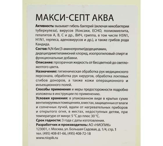 Кожный антисептик АО НИОПИК Макси - Септ Аква 1 л 200007