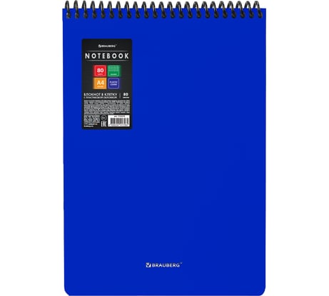 Блокнот BRAUBERG большого формата А4, 80 л., обложка пластик, клетка, Metropolis, Синий, 115574