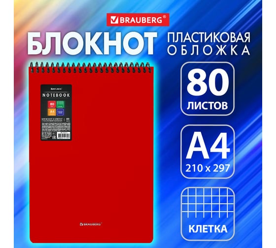 Блокнот BRAUBERG большого формата А4, 80 л., обложка пластик, клетка, Metropolis, Красный, 115573