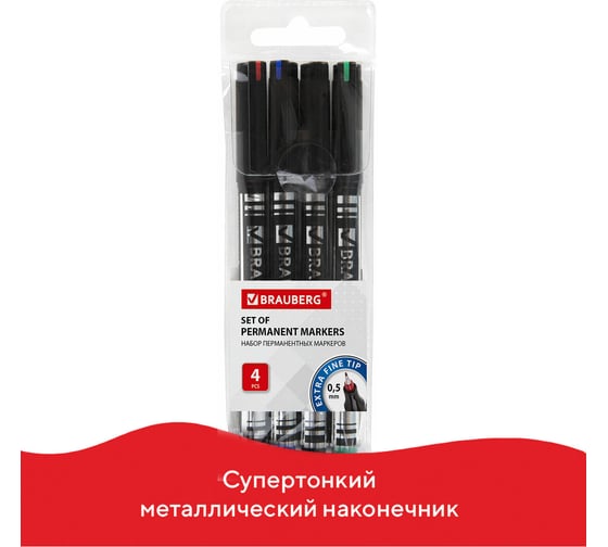 Перманентные нестираемые маркеры НАБОР 4 шт, супертонкий метал. наконечник, 0,5 мм BRAUBERG 150511