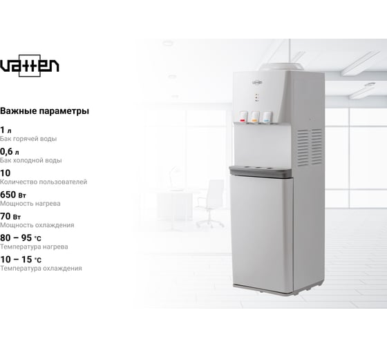Кулер для воды VATTEN V46WE 5573