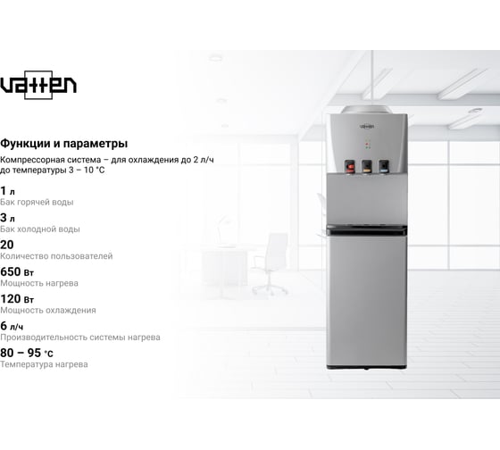 Кулер для воды VATTEN V46SKB 6835