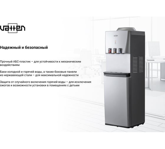 Кулер для воды VATTEN V46SKB 6835