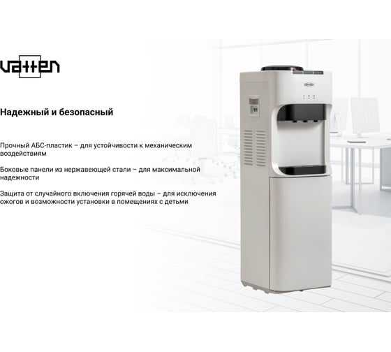 Кулер для воды VATTEN V45WKB 4928