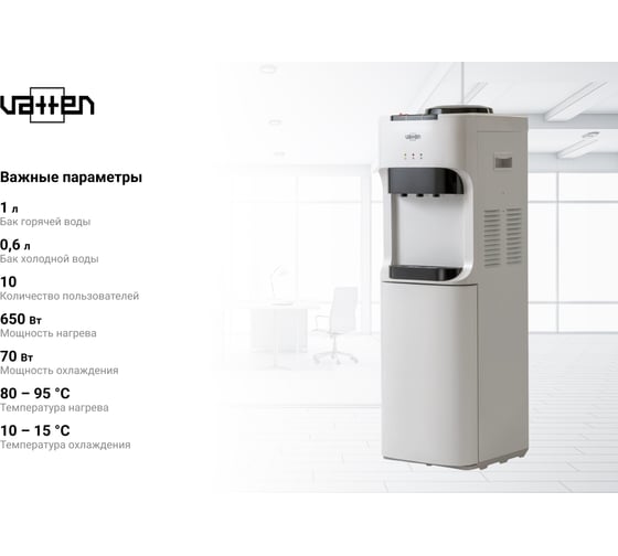 Кулер для воды VATTEN V45WE 5088
