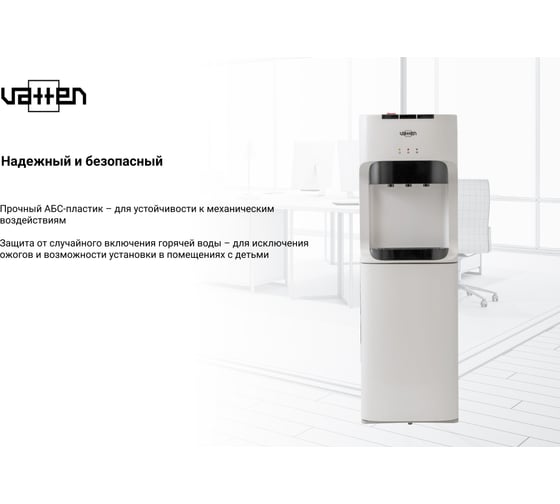 Кулер для воды VATTEN V45WE 5088