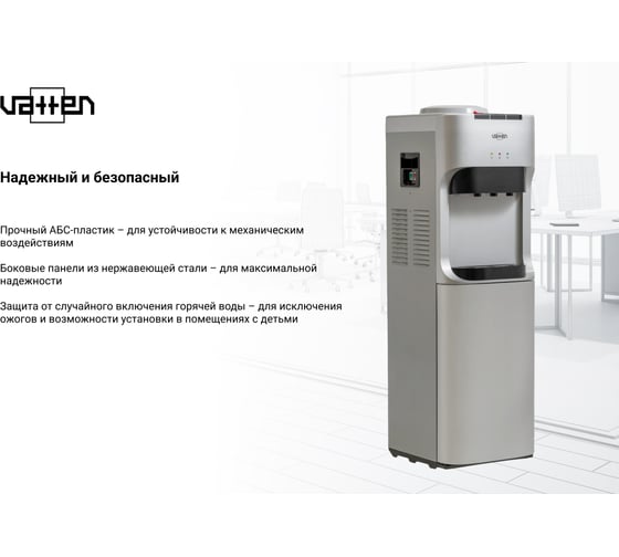 Кулер для воды VATTEN V45SE 5019