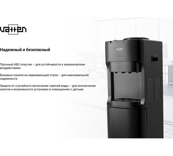 Кулер для воды VATTEN V45NE 6221