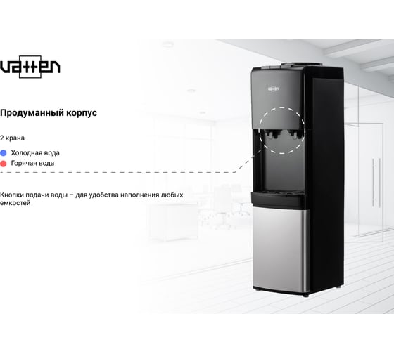 Кулер для воды VATTEN V42NF 3577