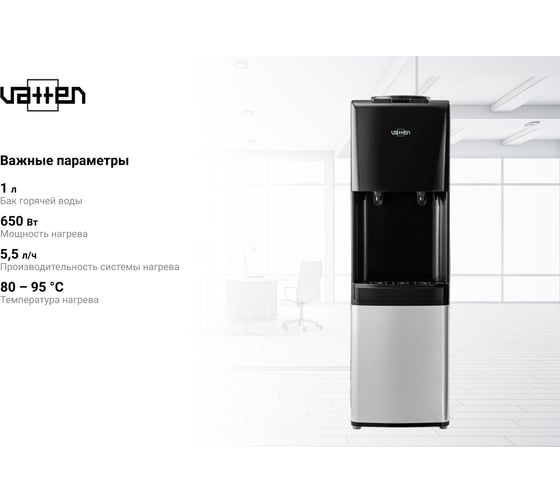 Кулер для воды VATTEN V42NF 3577