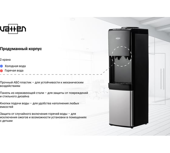 Кулер для воды VATTEN V42NE 3578