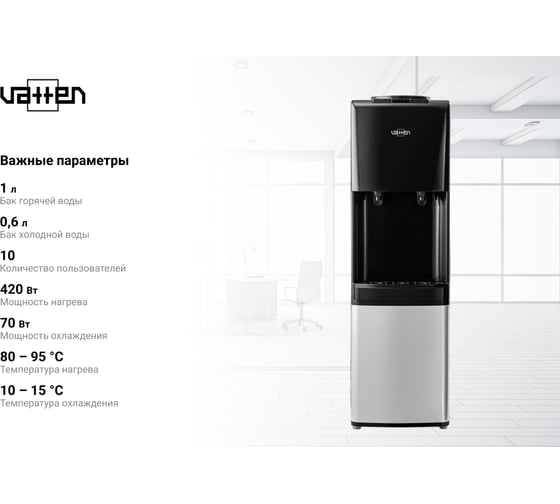 Кулер для воды VATTEN V42NE 3578