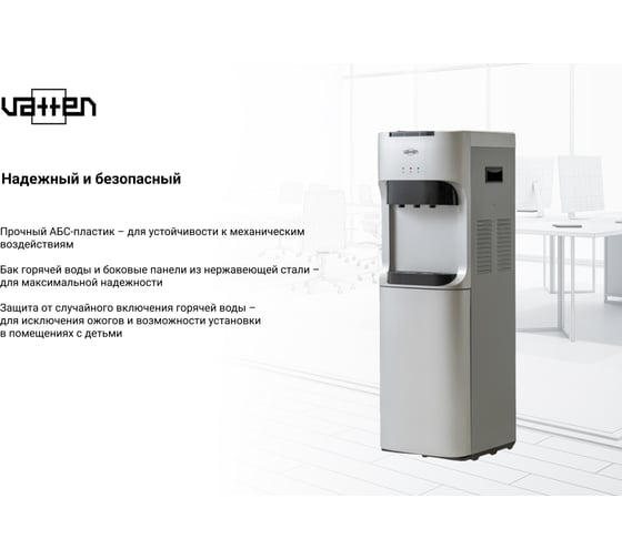 Кулер для воды VATTEN L45SE 5574