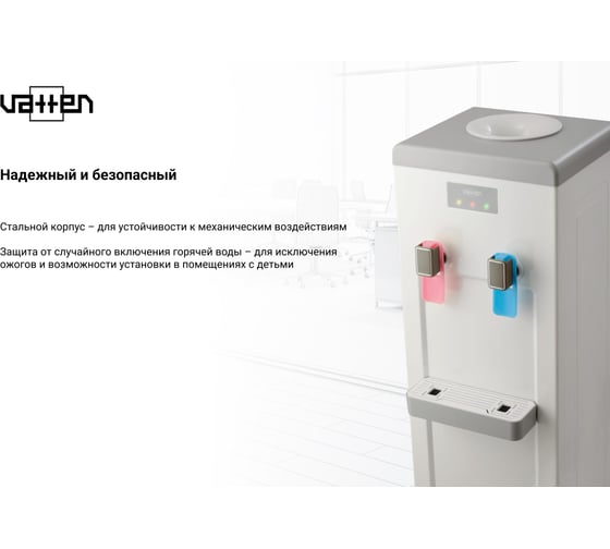 Кулер для воды VATTEN V08WK 6759
