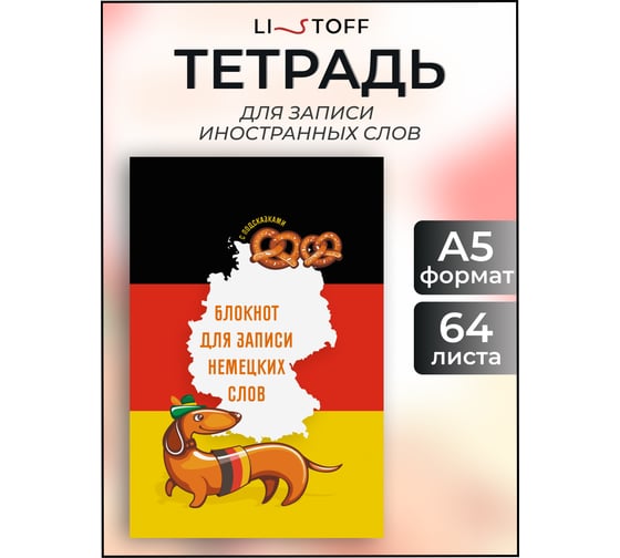 Блокнот для записей listoff А5 БИСЛ56482