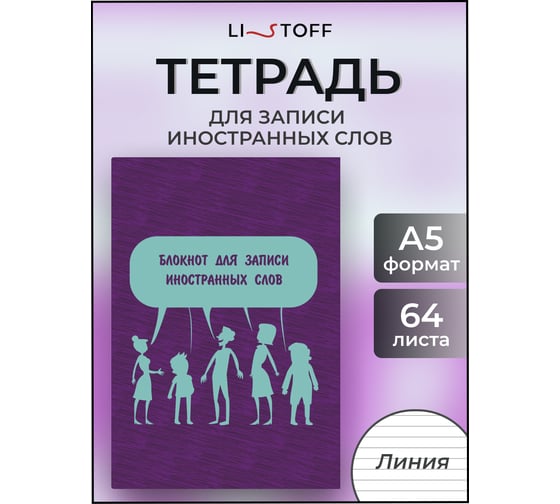 Блокнот для записей listoff БИСЛ56462