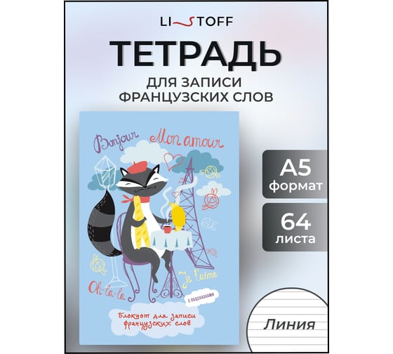 Блокнот для записей listoff БИСЛ56481