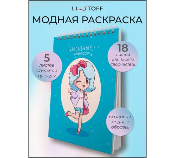 Скетчбук listoff ТСТ5204959