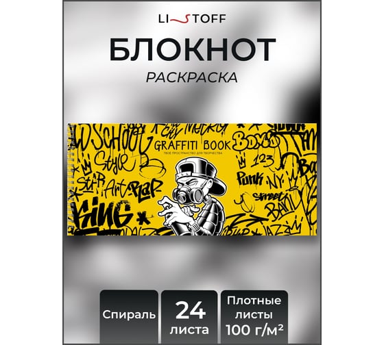 Скетчбук listoff ТСТ204957