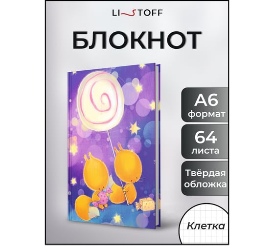 Книга для записей listoff ББ664235