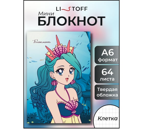 Книга для записей listoff ББ664238