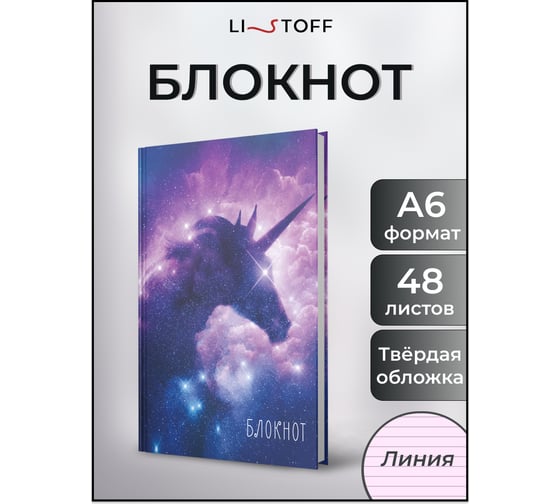 Книга для записей listoff ББЛ648210