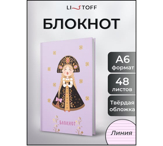 Книга для записей listoff ББЛ648208
