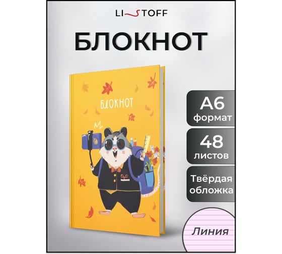 Книга для записей listoff ББЛ648207