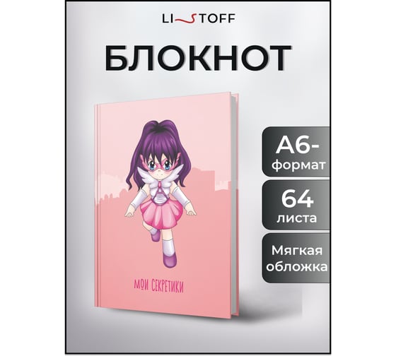 Книга для записей listoff БИБ664222