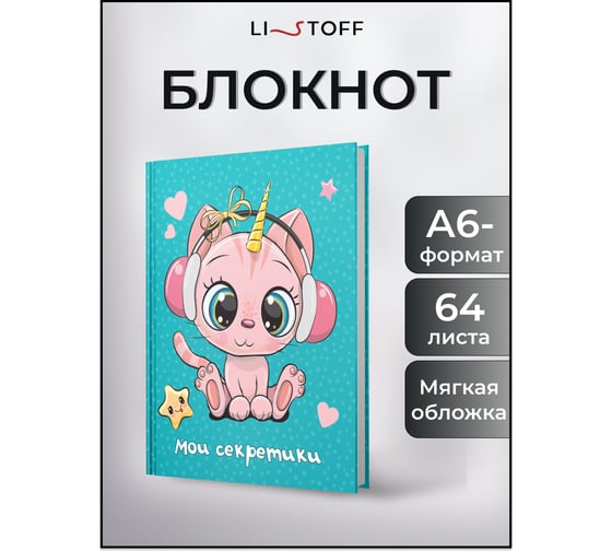 Книга для записей listoff БИБ664220