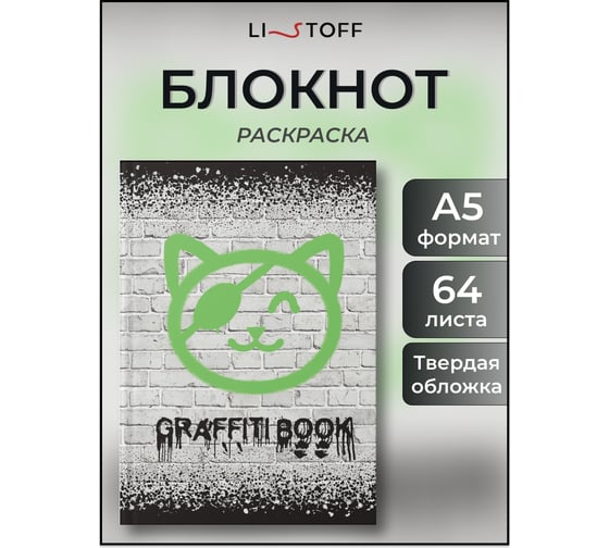 Книга для записей listoff БЛ564226