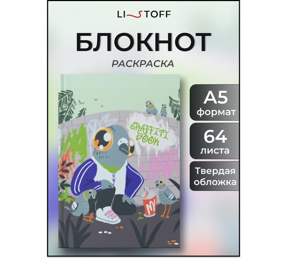 Книга для записей listoff БЛ564224