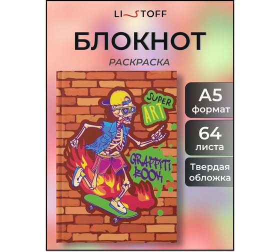 Книга для записей listoff БЛ564223