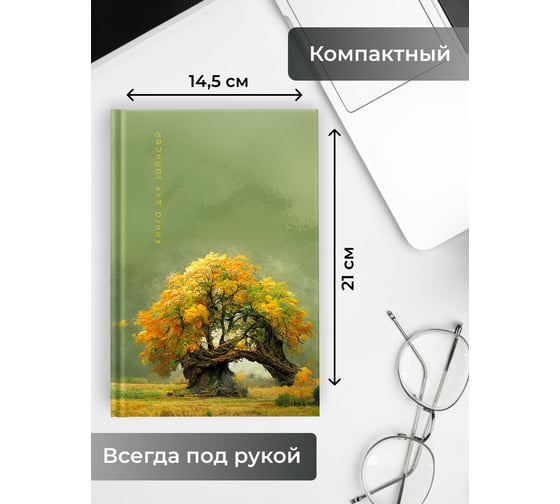 Книга для записей listoff КЗ5803975