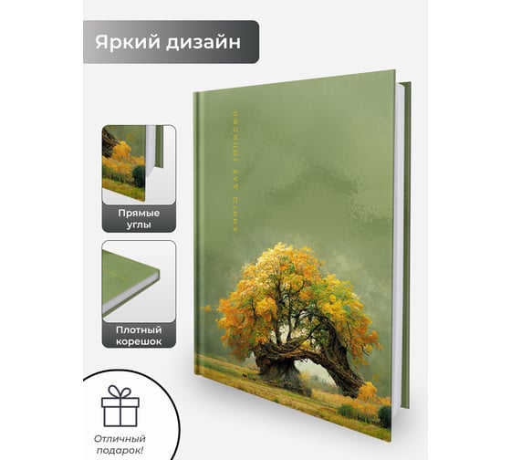Книга для записей listoff КЗ5803975