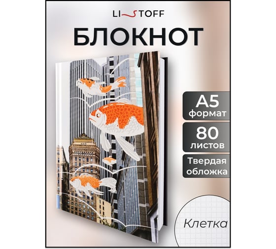 Книга для записей listoff КЗ5803976