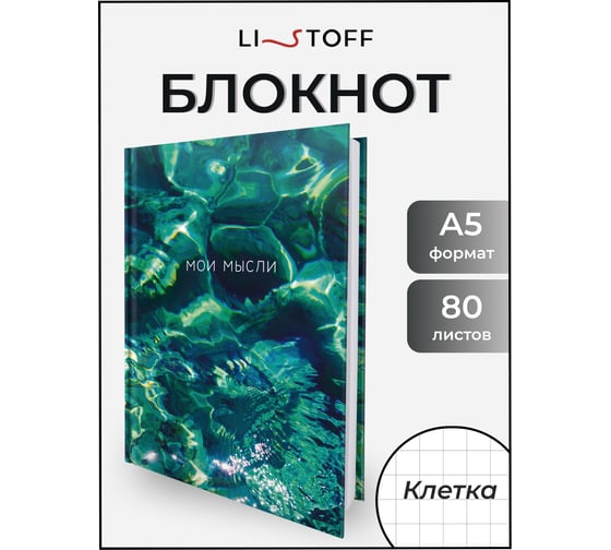 Книга для записей listoff КЗ5803978