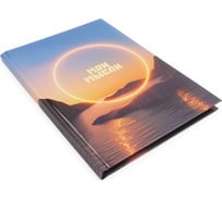 Книга для записей listoff КЗ5803981